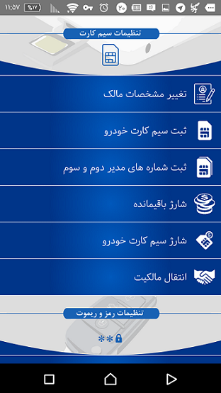 خاموش کردن خودرو توسط ردیاب خودرو سایه