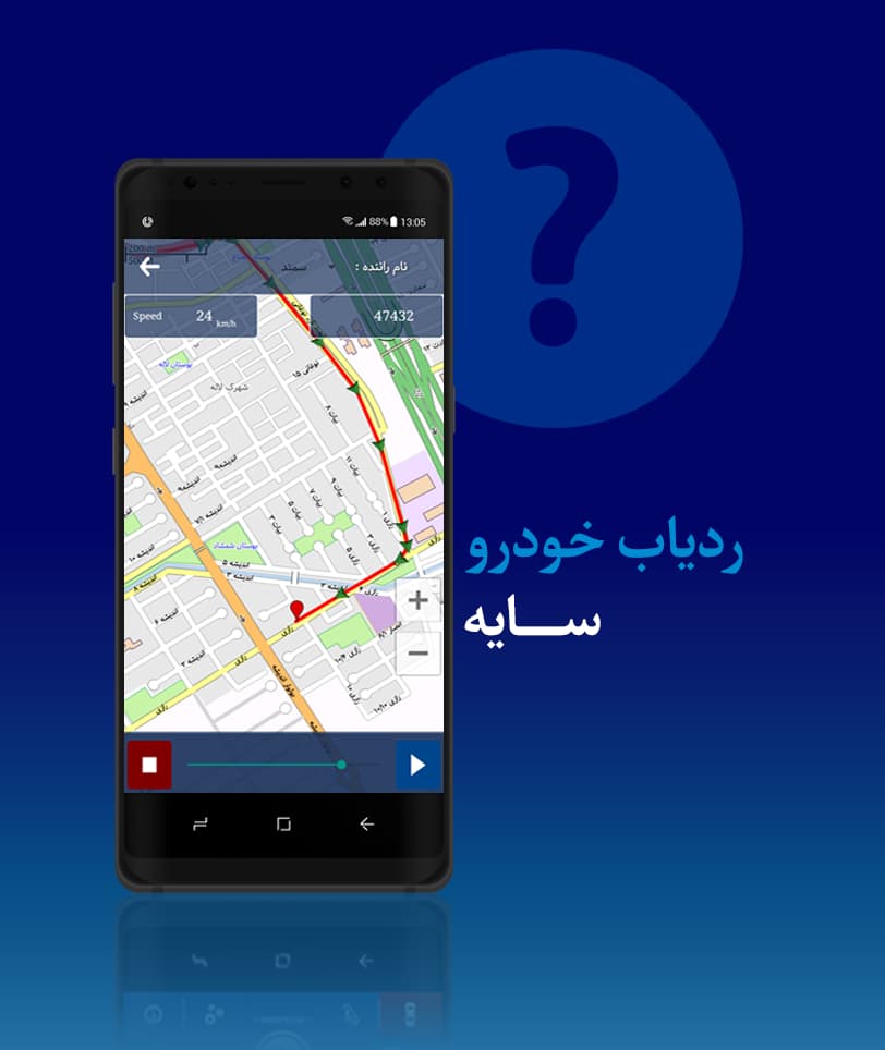 ردیابی خودرو با موبایل