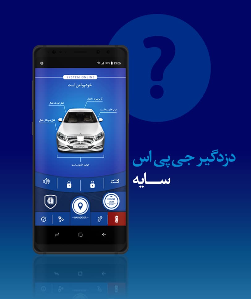 نرم افزار رایگان دزدگیر جی پی اس خودرو